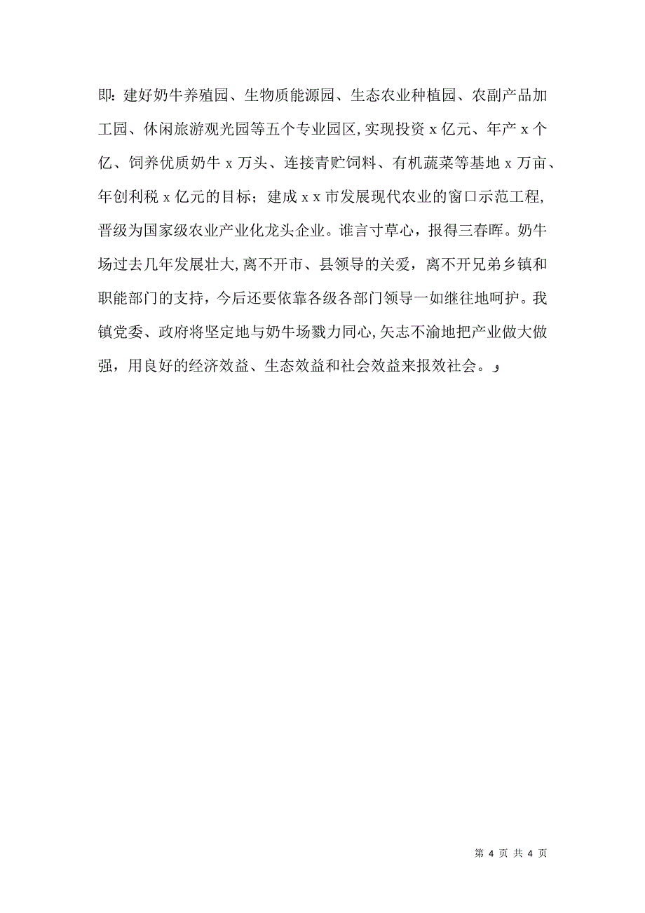 农业产业化现场观摩检查材料_第4页