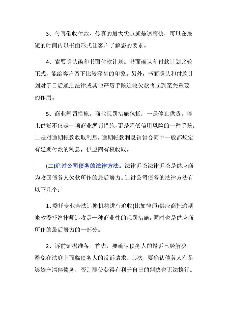 追讨公司债务的方法有哪些_第2页