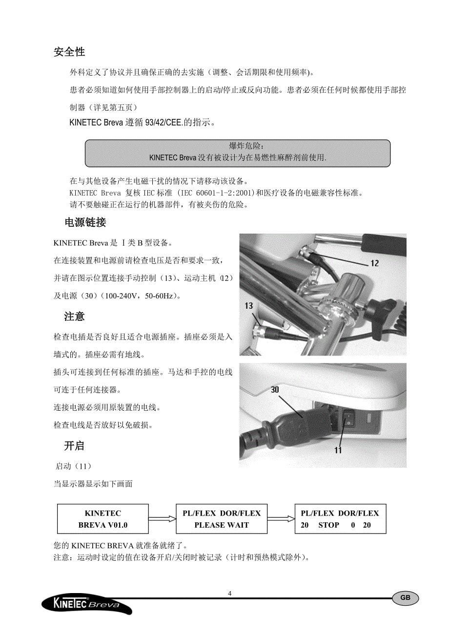 踝关节被动运动仪.doc_第5页