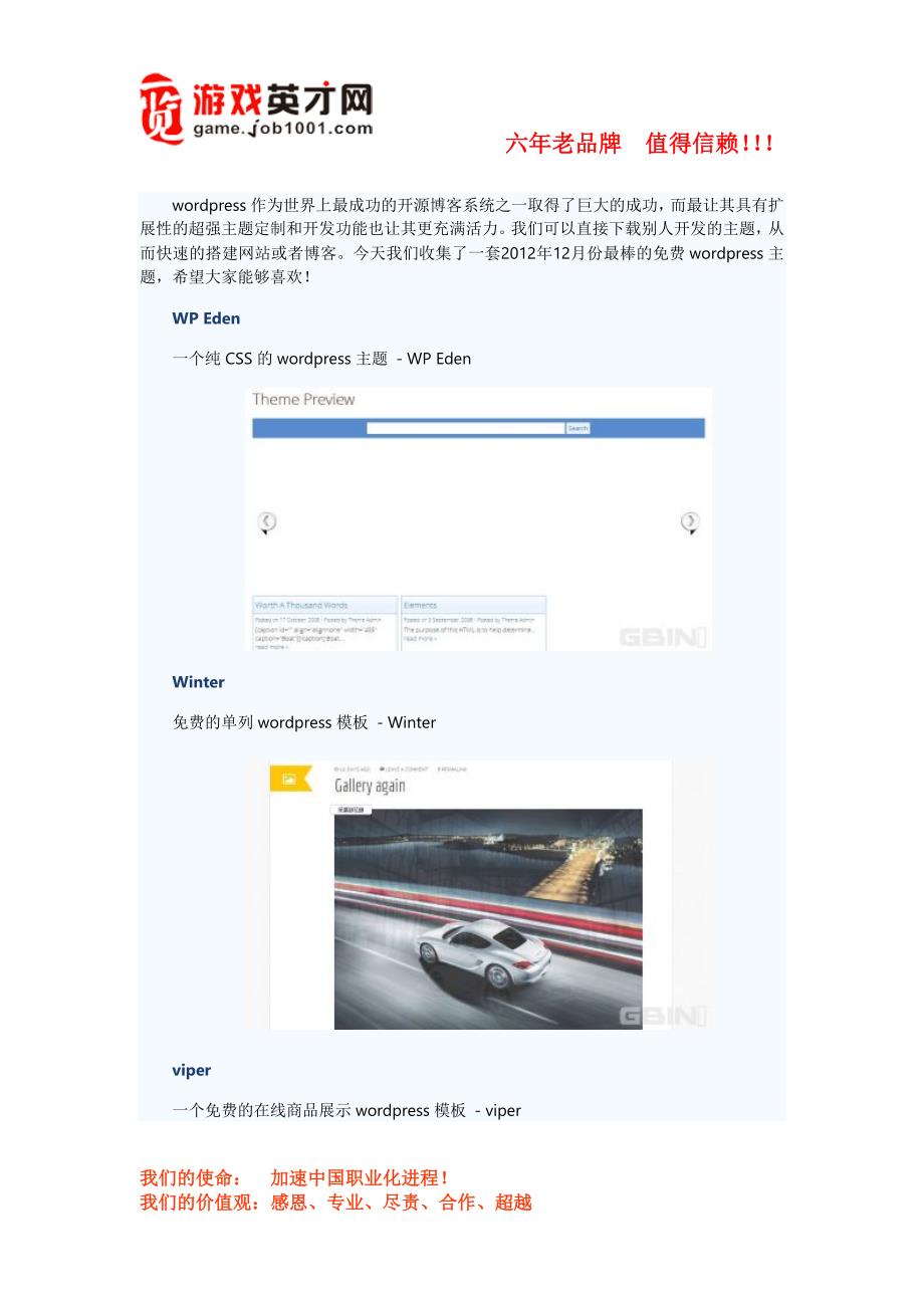 2012年12月免费的wordpress主题大荟萃.doc_第1页