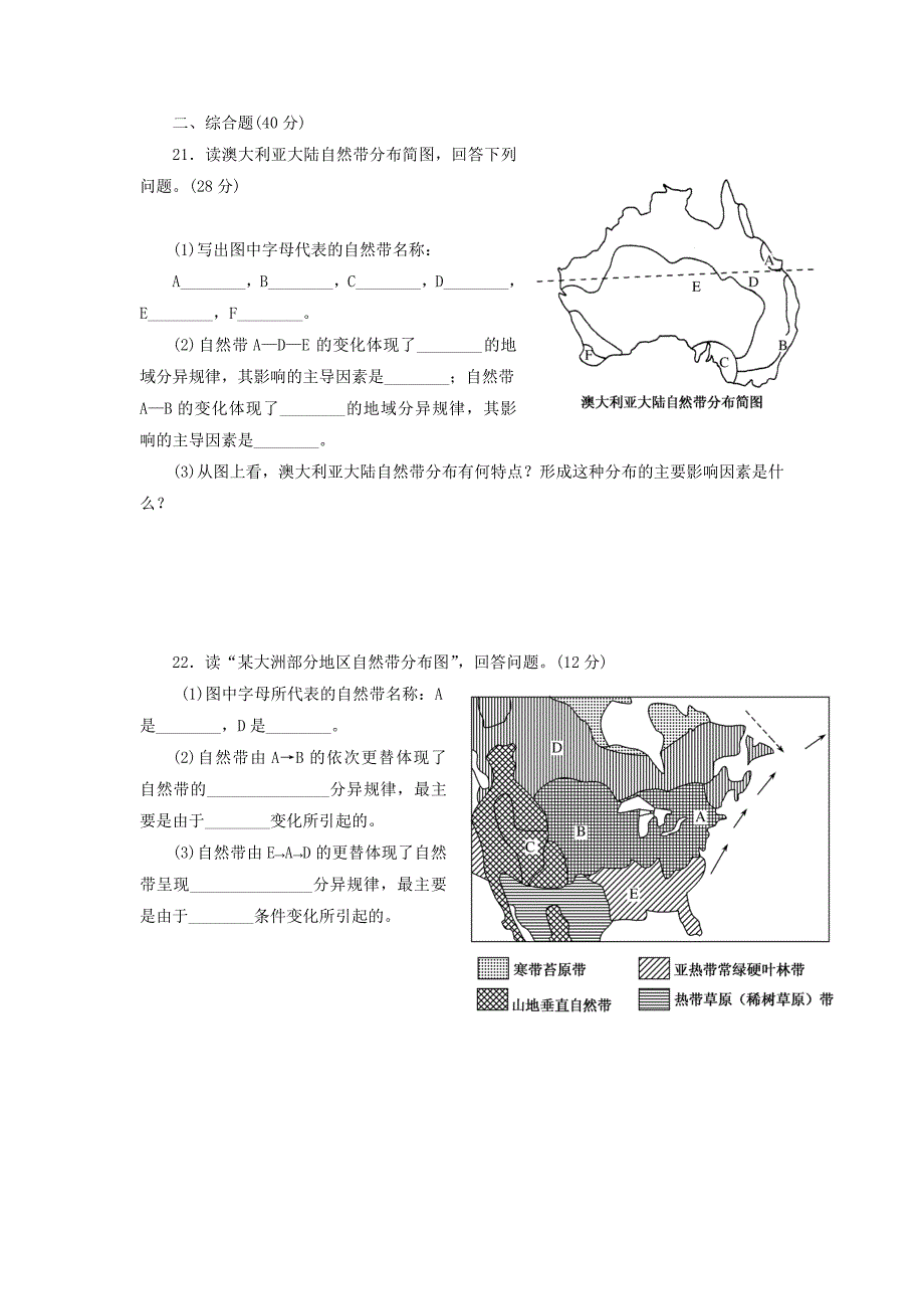 必修一第三章章末测试.doc_第4页