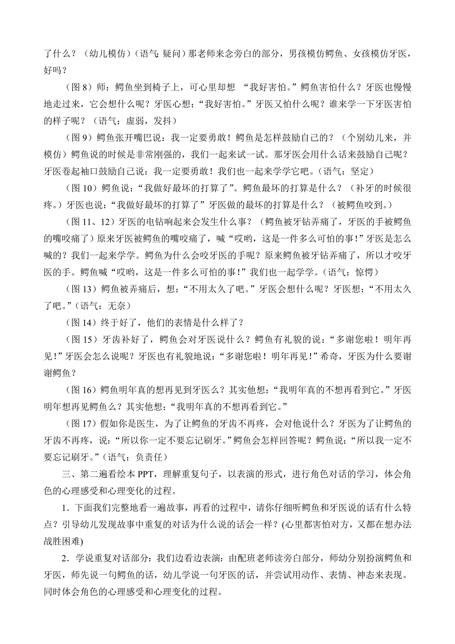 中班绘本《鳄鱼怕怕、牙医怕怕》_第2页