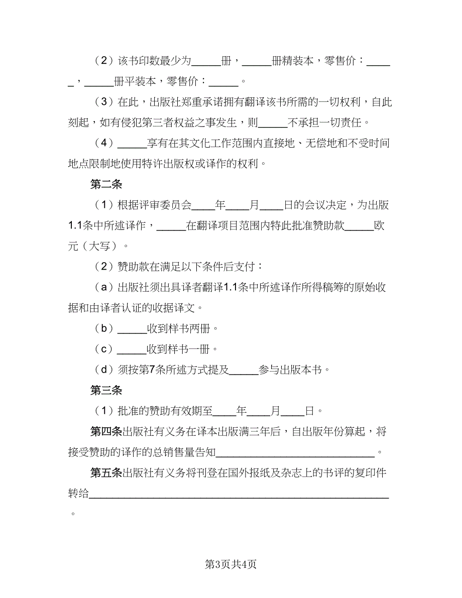 2023赞助协议样本（二篇）_第3页