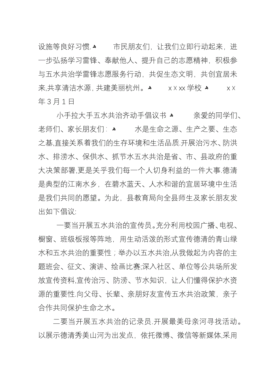 小学五水共治倡议书.docx_第3页