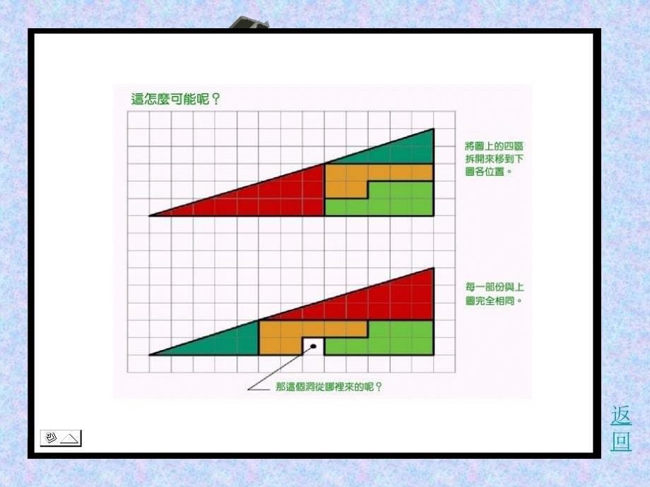 趣味数学班会_第5页