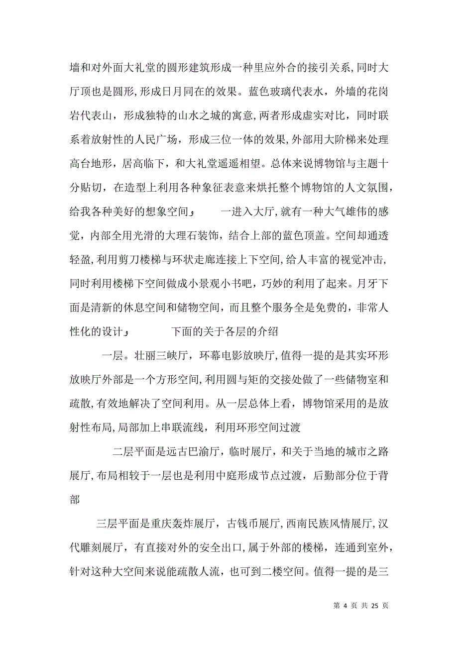 博物馆调研报告_第4页