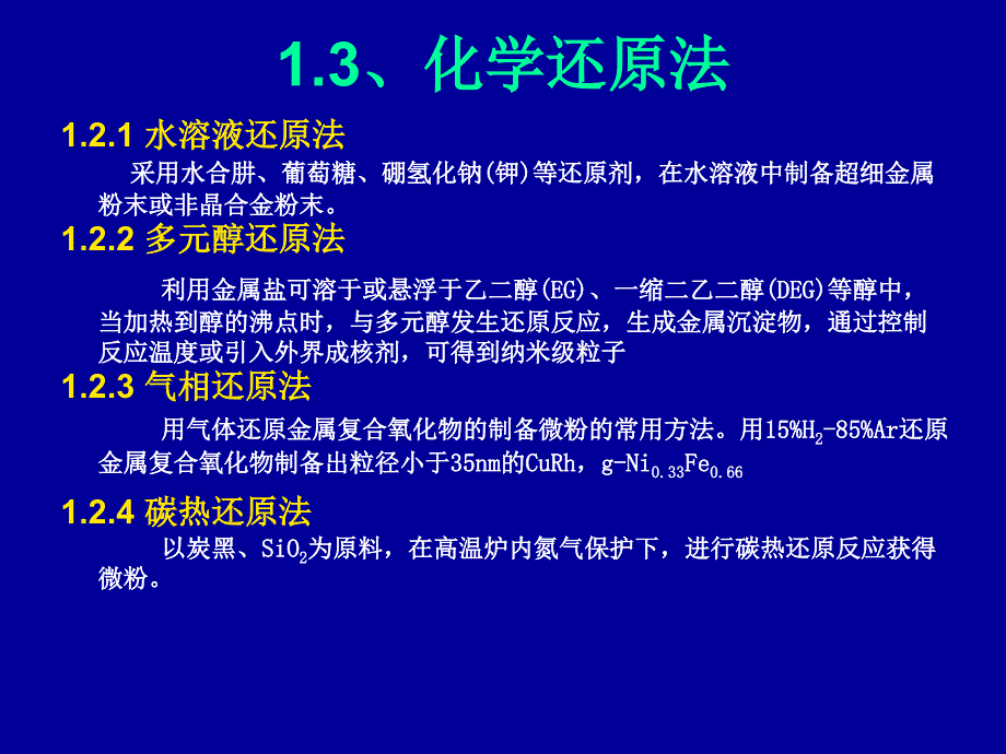 纳米材料化学合成法课件_第4页