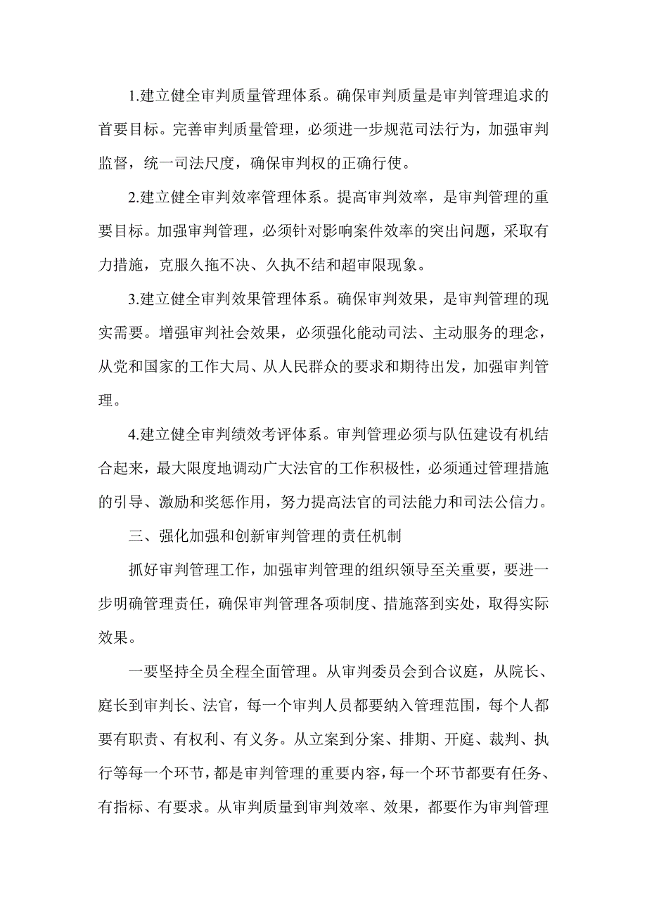 政法系统法制培训班上干部代表讲话稿_第4页