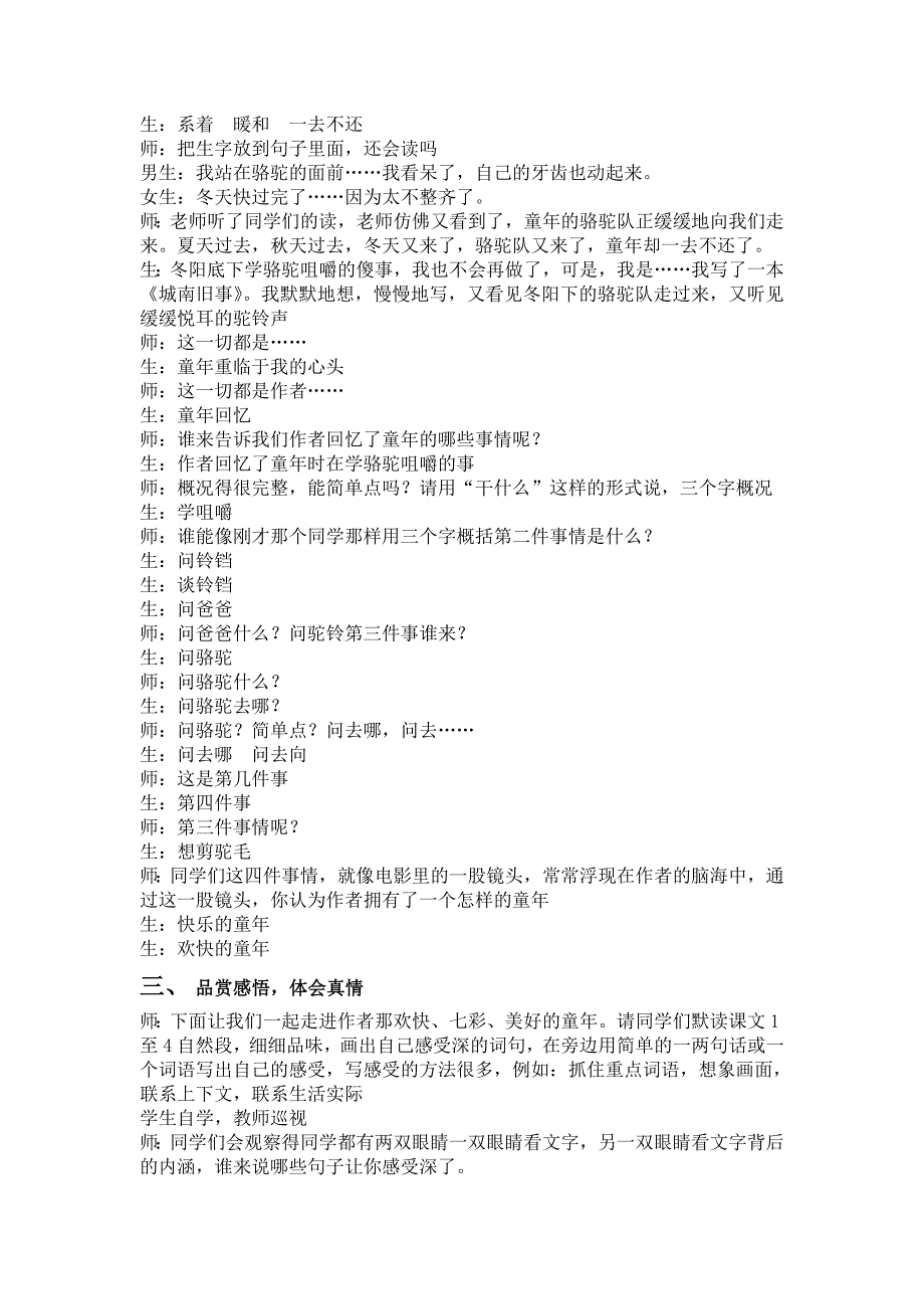 《6冬阳童年骆驼队》课堂实录.doc_第2页