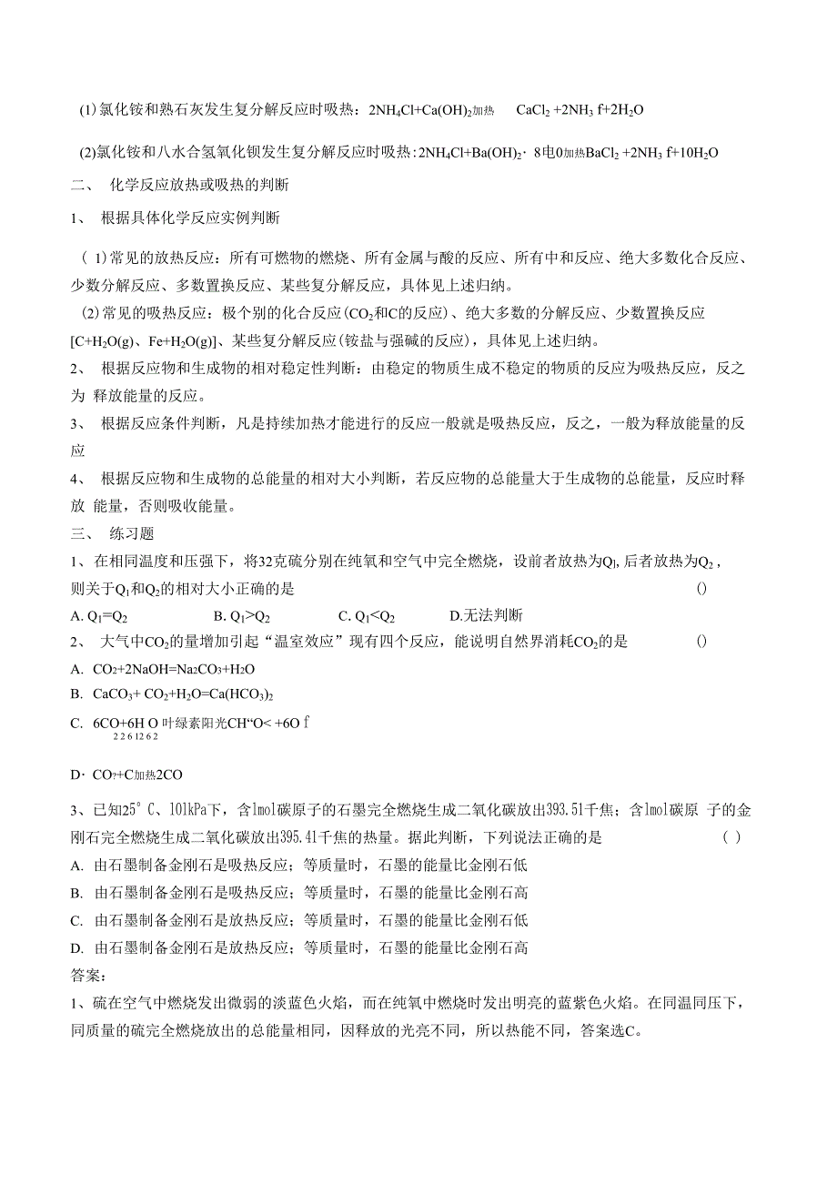 四大基本反应类型与放热吸热的关系_第4页