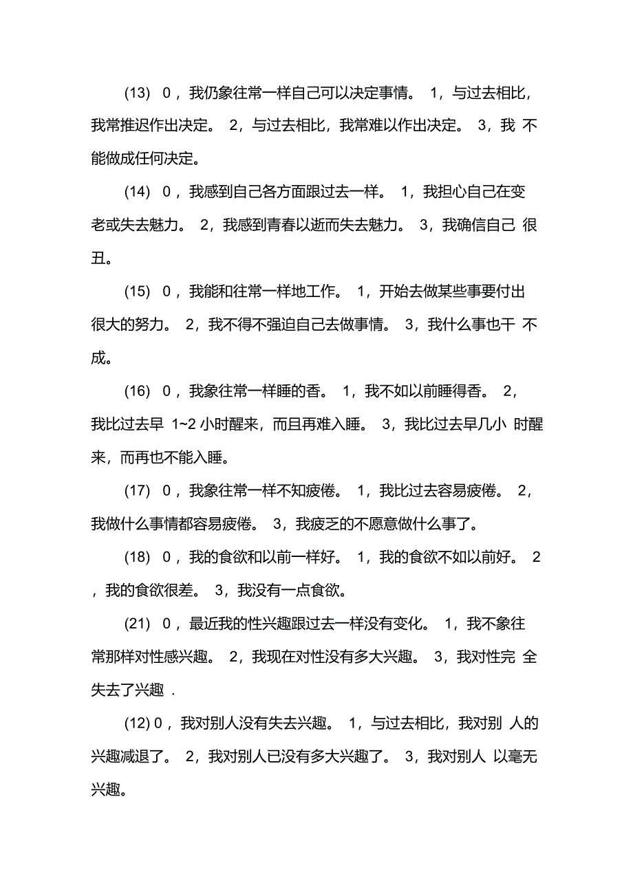 抑郁症专业测试_第2页