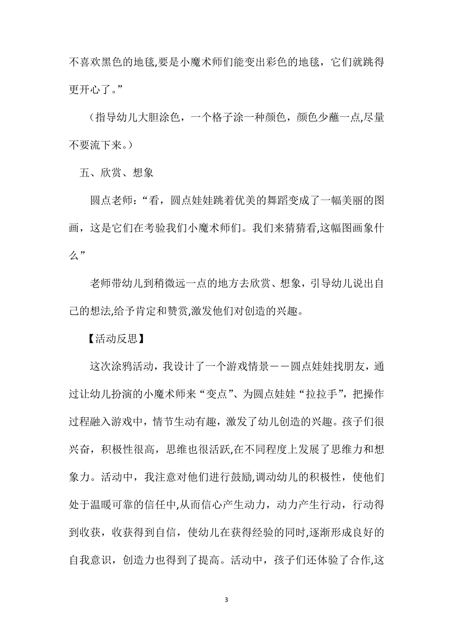 幼儿园中班美术教案圆点娃娃找朋友涂鸦活动2_第3页