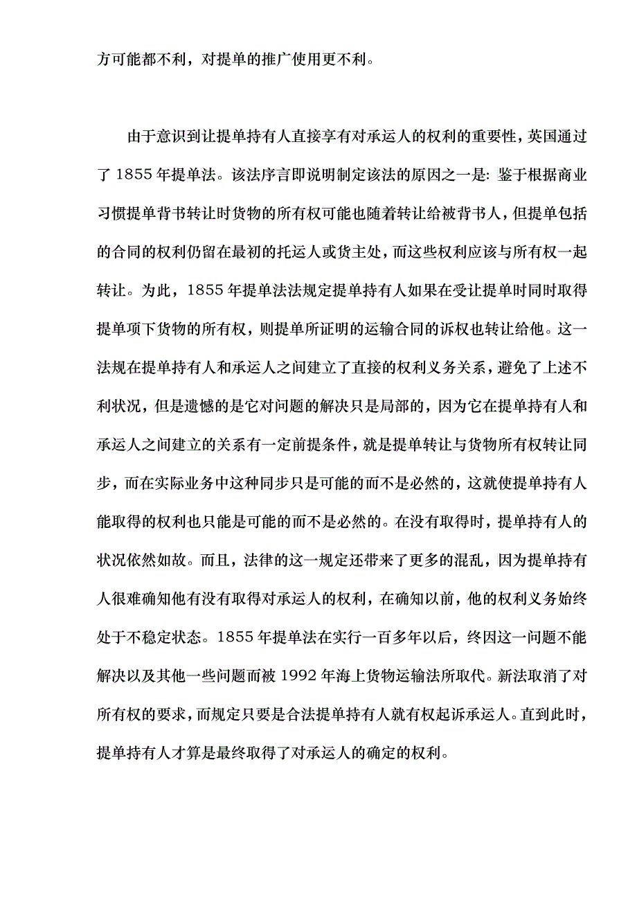 论提单债权关系_第3页