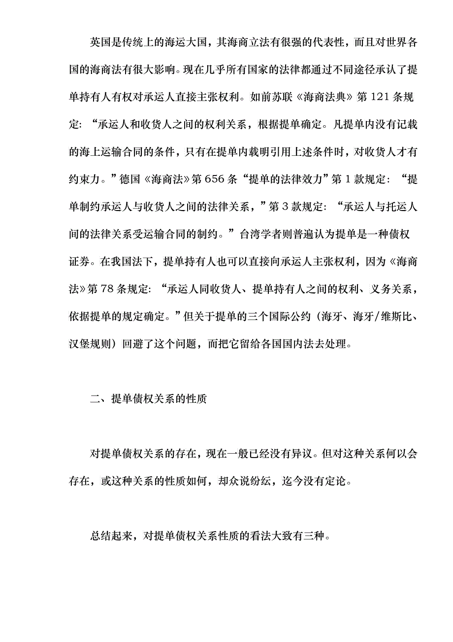 论提单债权关系_第4页