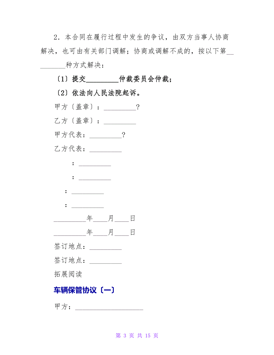 车辆保管协议范本.doc_第3页