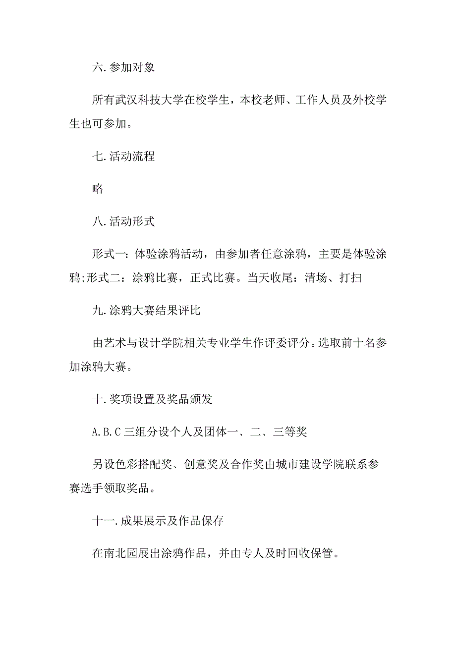 涂鸦活动方案模板_第4页