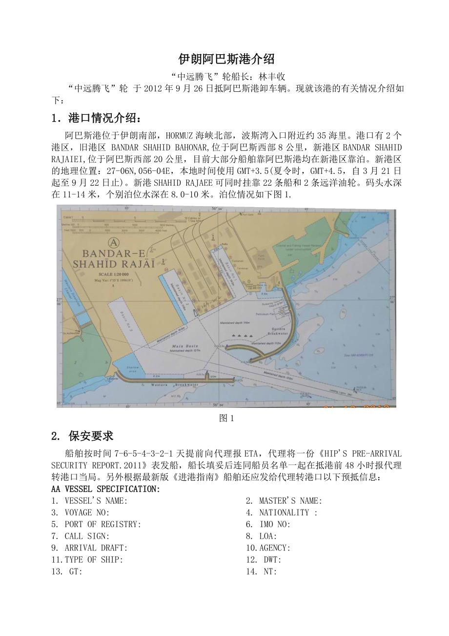 伊朗阿巴斯港口介绍_第1页