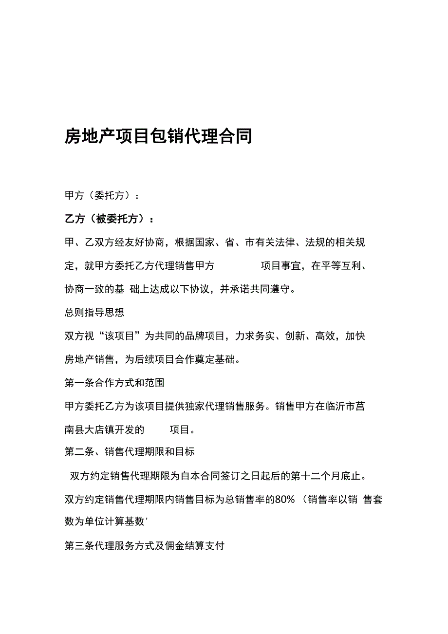 房地产 销售合同_第1页