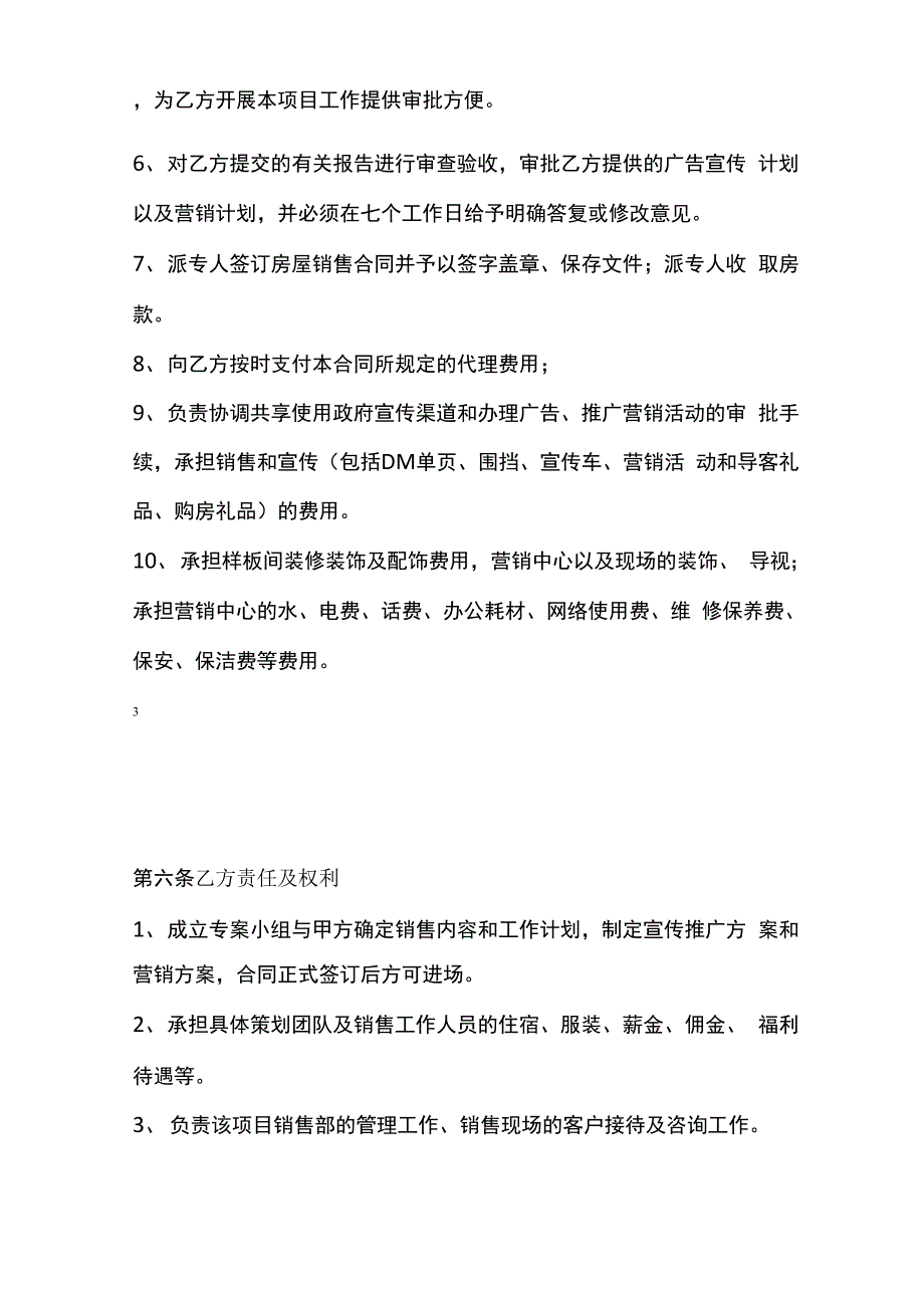 房地产 销售合同_第4页