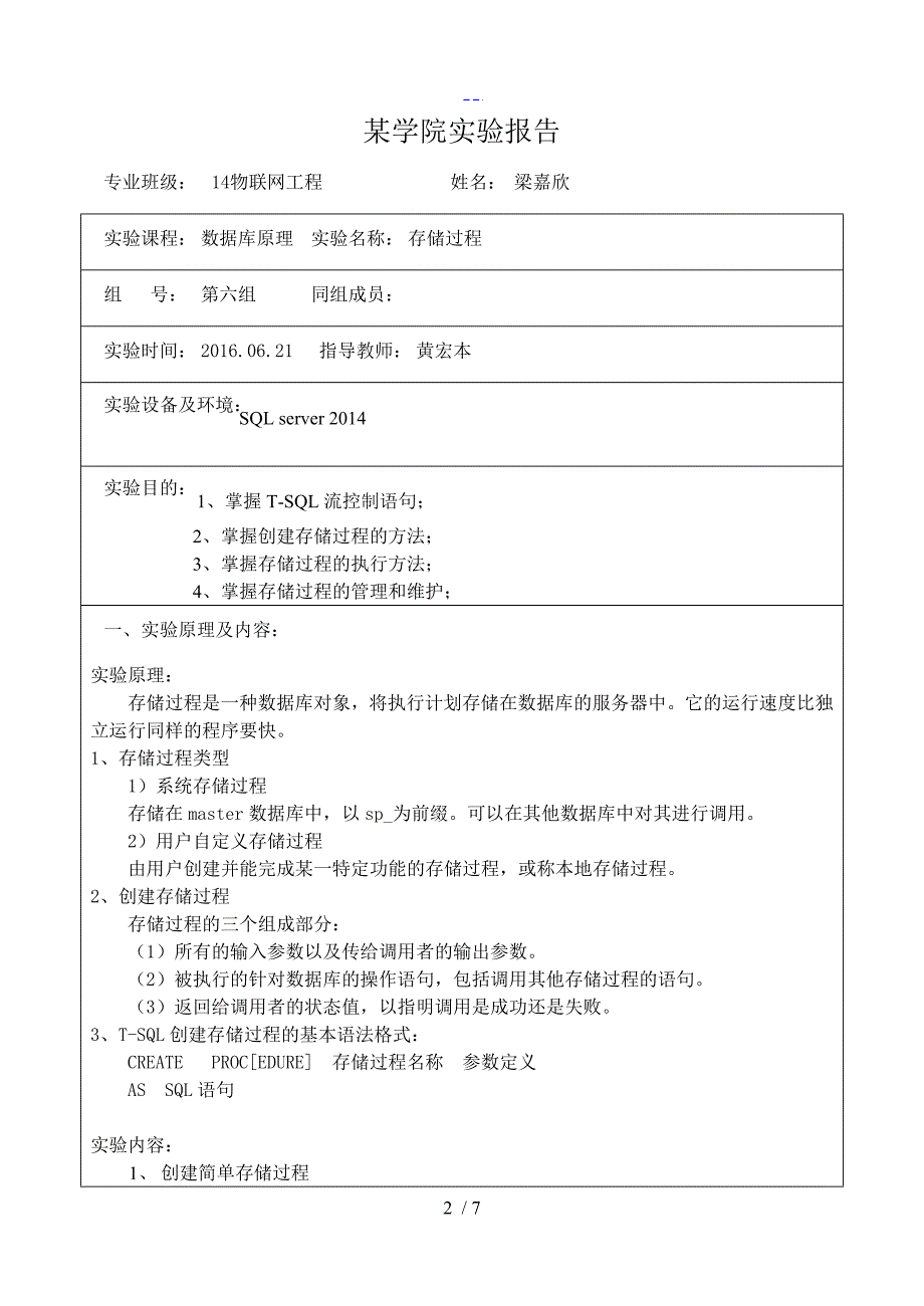 数据库实验六实验报告_第2页