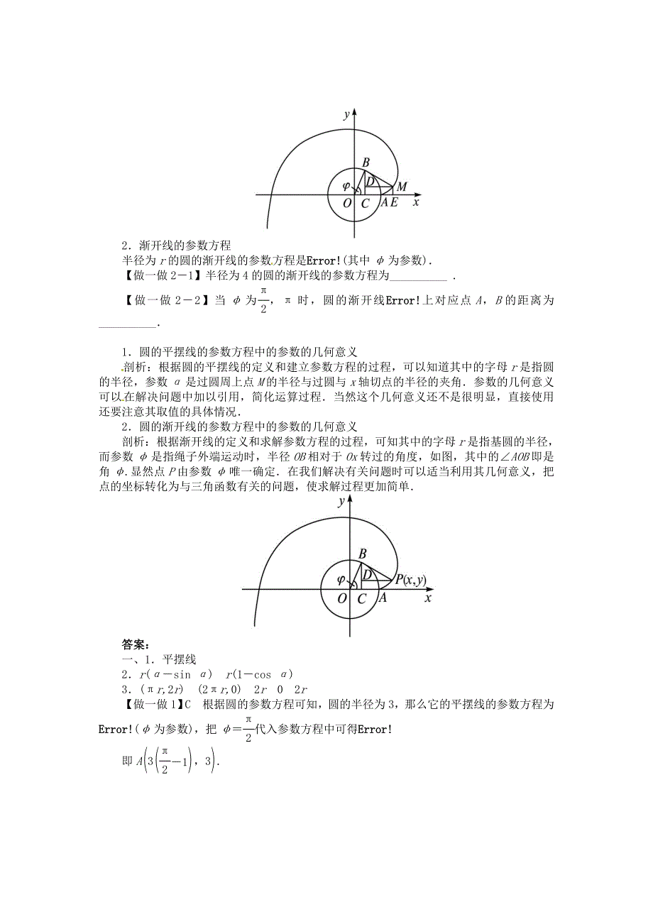 精编【北师大版】选修44数学：第2章平摆线和渐开线学案含答案_第2页