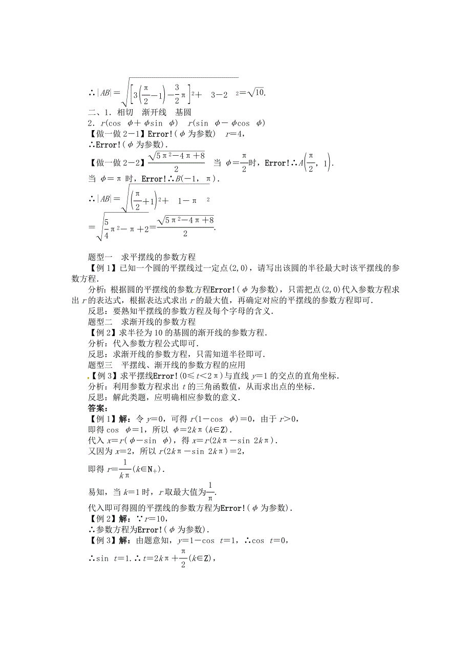 精编【北师大版】选修44数学：第2章平摆线和渐开线学案含答案_第3页