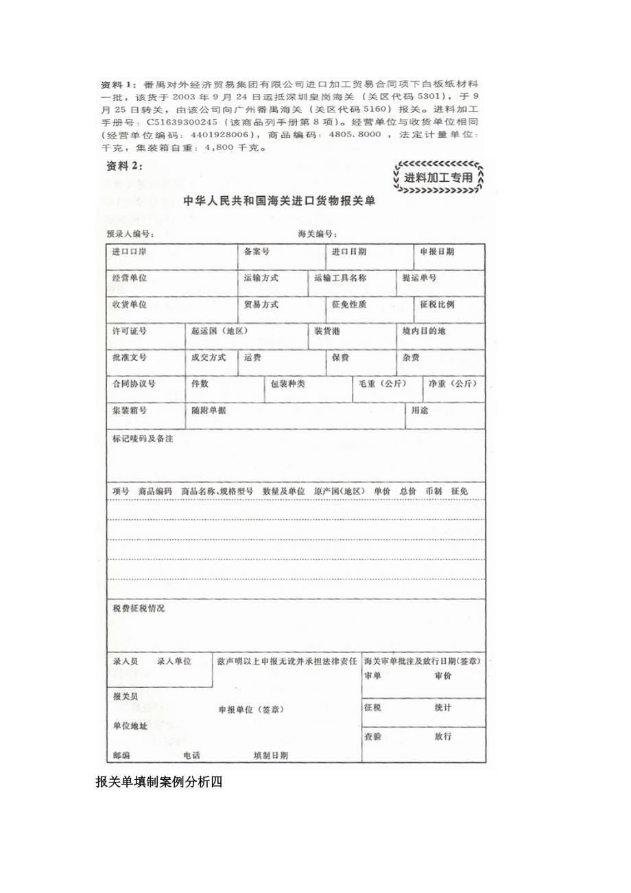 报关单填制案例分析_第5页