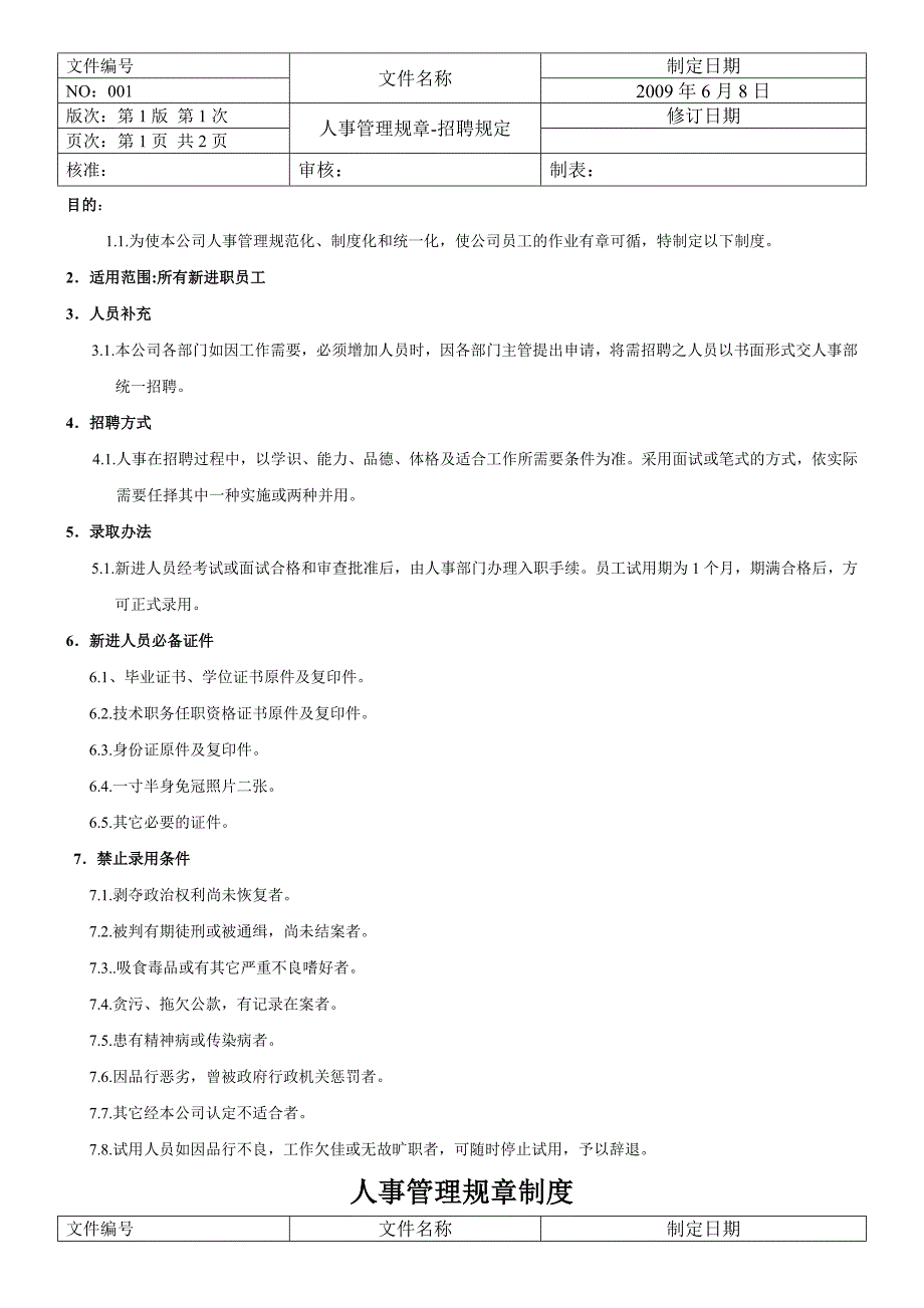 鞋材厂人事管理规章制度欢迎参考_第2页