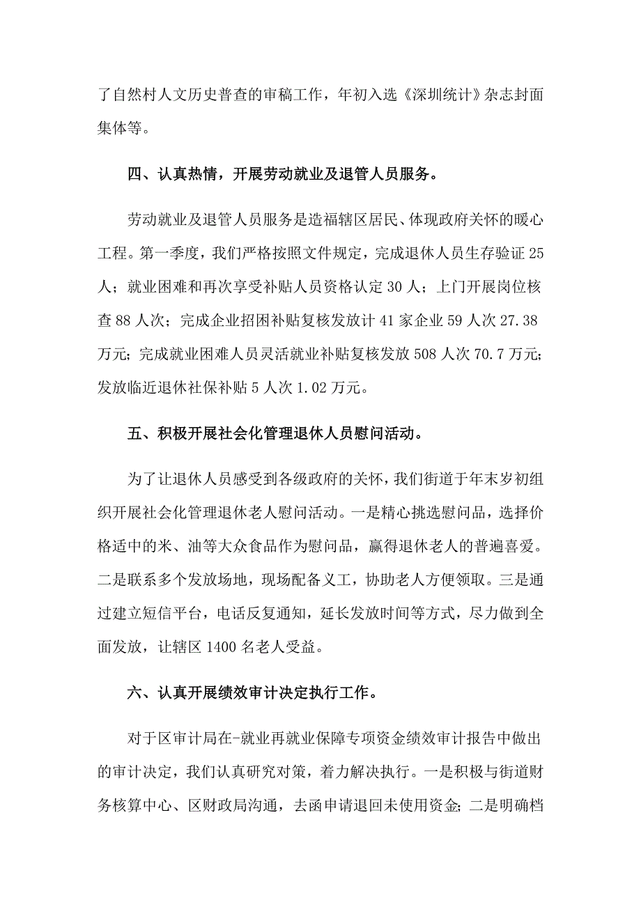 办公室季度工作总结_第4页