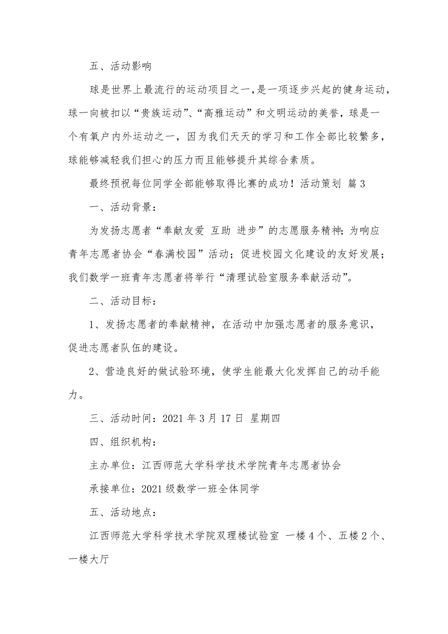 有关活动策划模板集合八篇_第4页