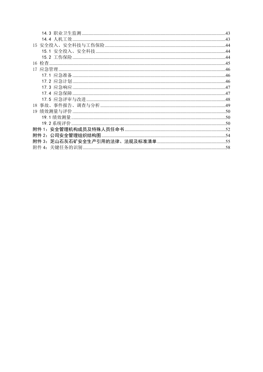 水泥安全标准化管理手册1_第3页