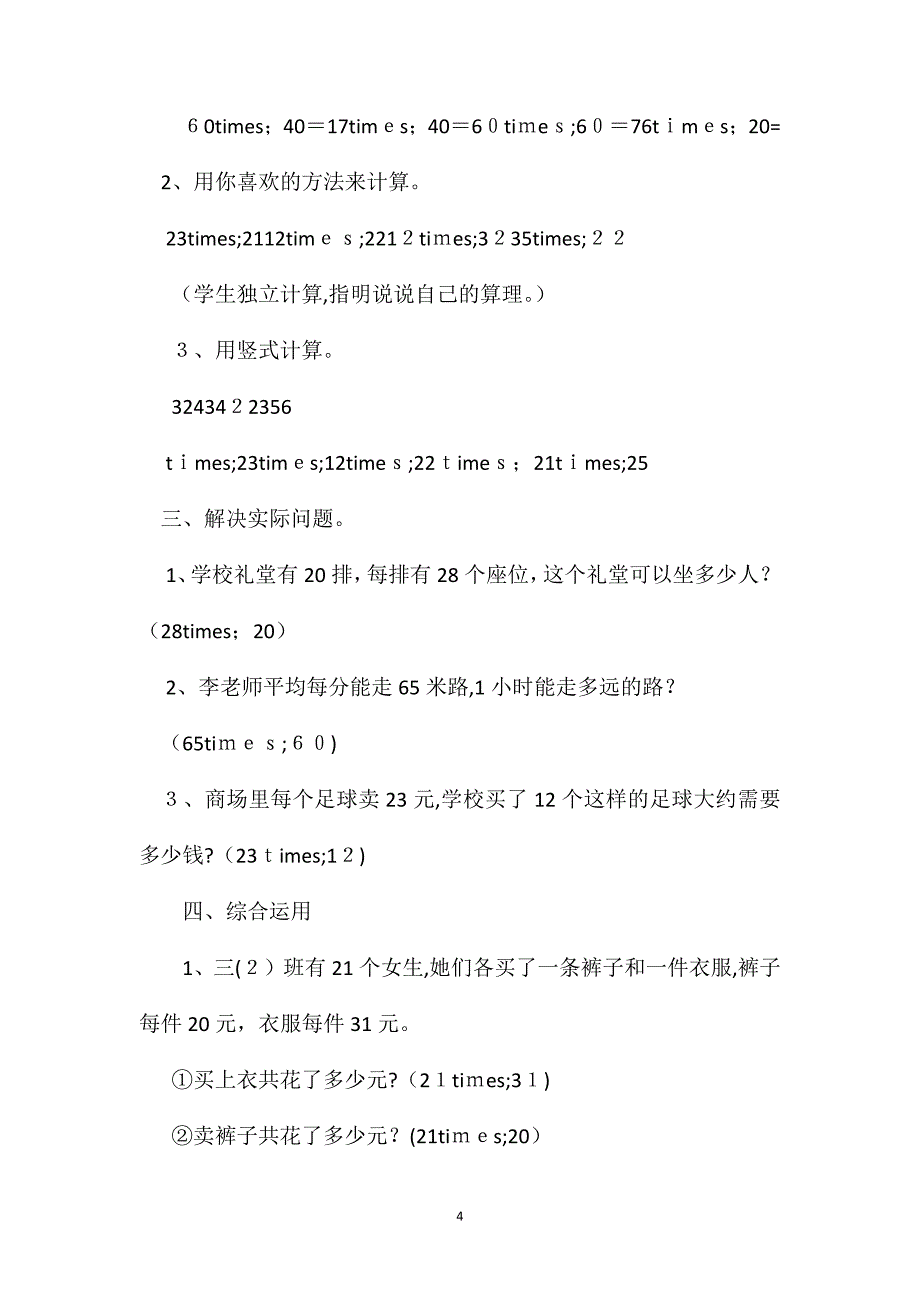 三年级数学教案整理书教学1_第4页