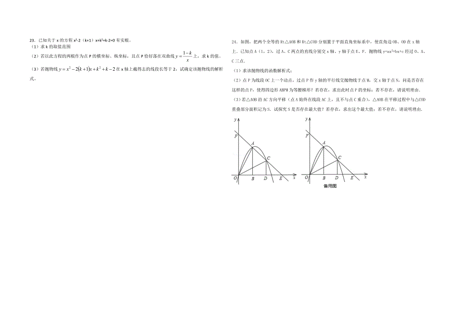 湖北省襄阳市47中学九年级上学期数学期末模拟试题二_第4页