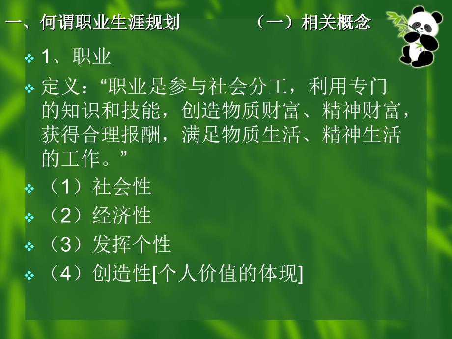 如何撰写职业生涯规划.ppt_第4页