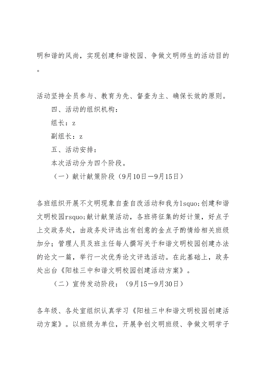 阳桂三中在全校开展和谐文明校园创建活动方案_第2页