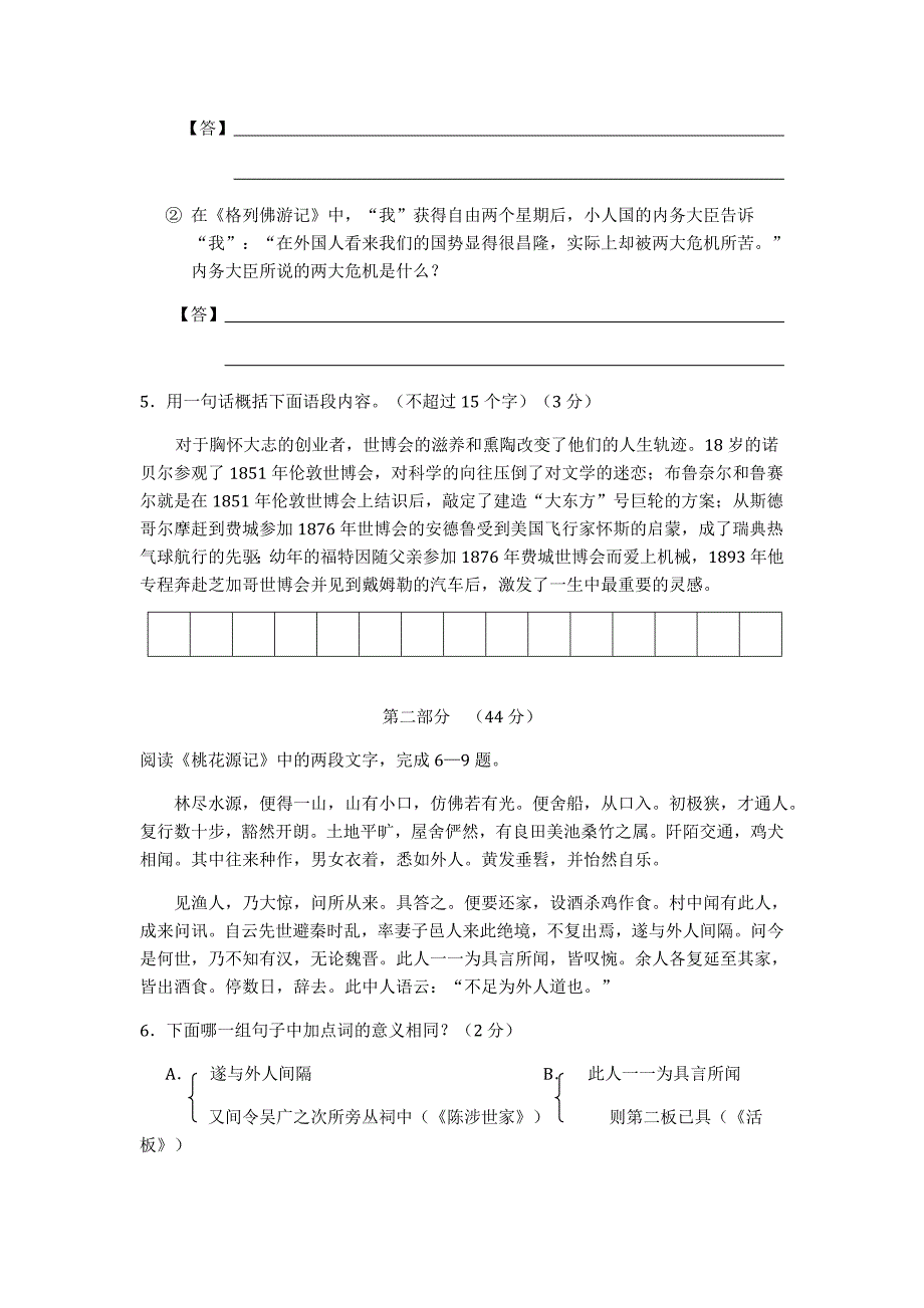 初三年级第一学期语文期中考试题十六_第2页