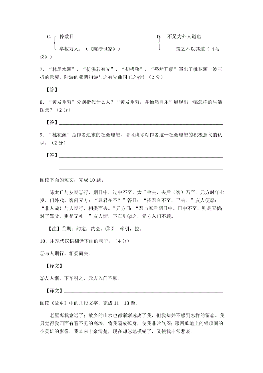 初三年级第一学期语文期中考试题十六_第3页