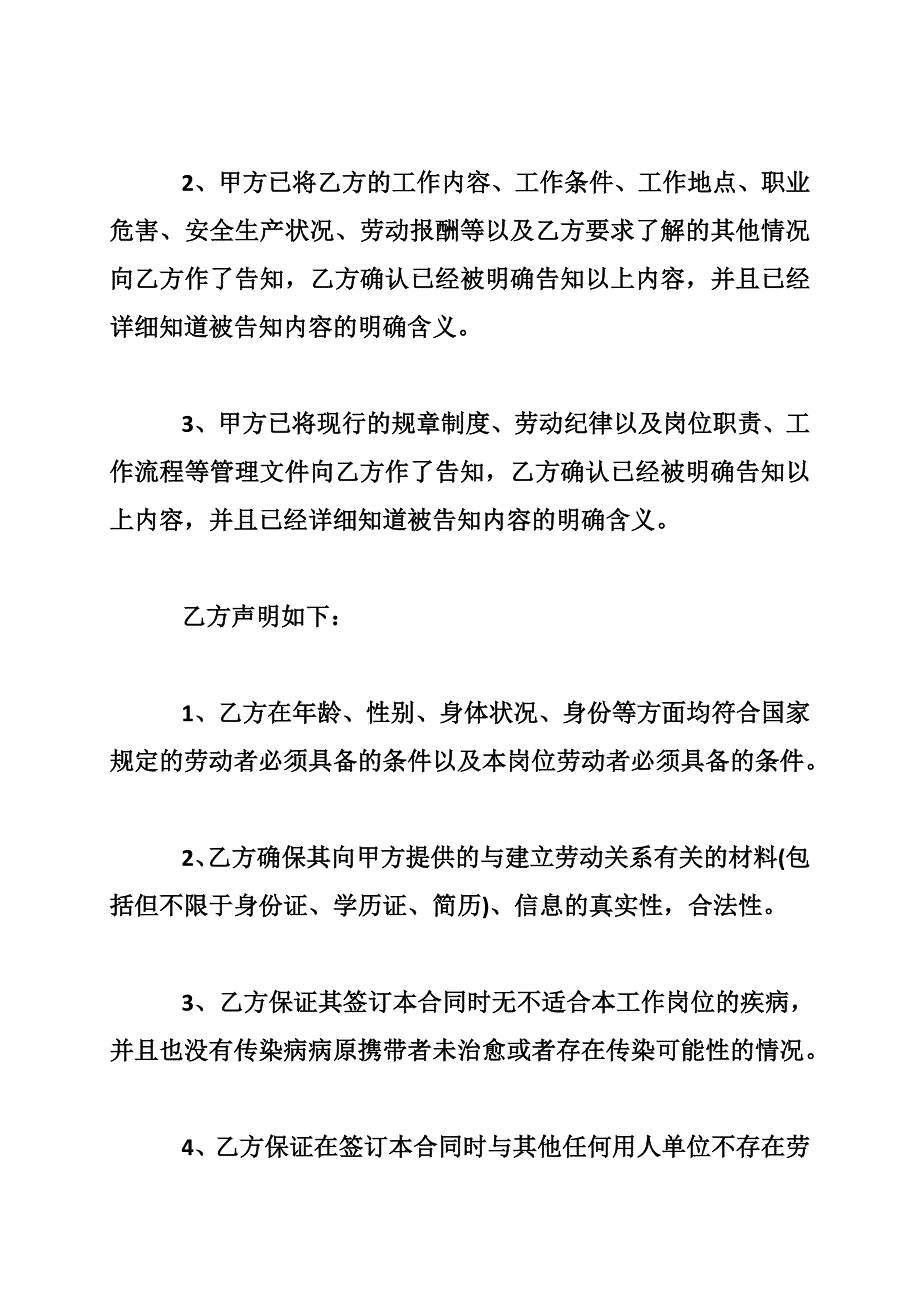 劳动合同书 劳动合同 劳动合同范本.doc_第2页