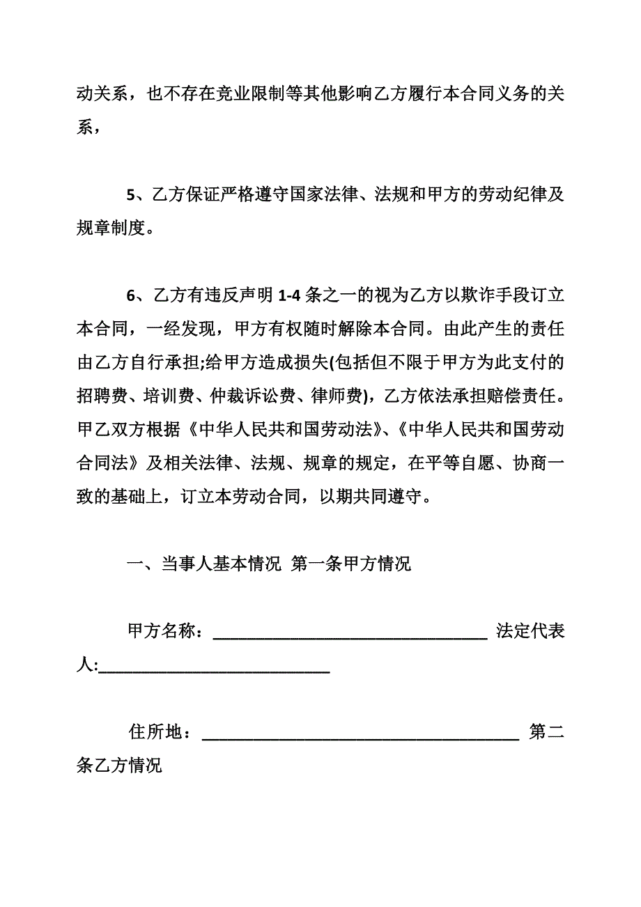 劳动合同书 劳动合同 劳动合同范本.doc_第3页