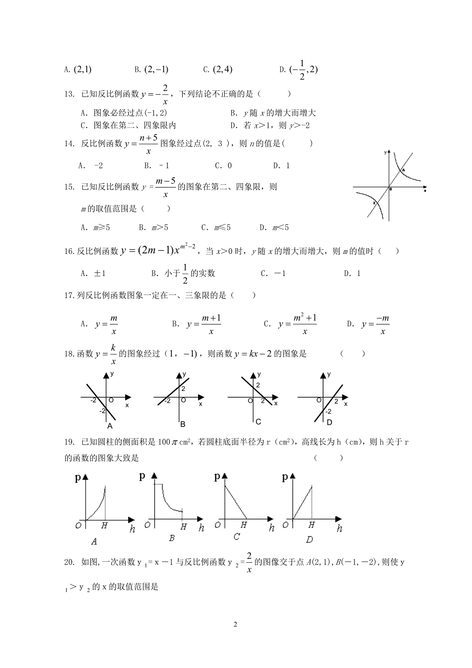 反比例函数训练题库.doc_第2页