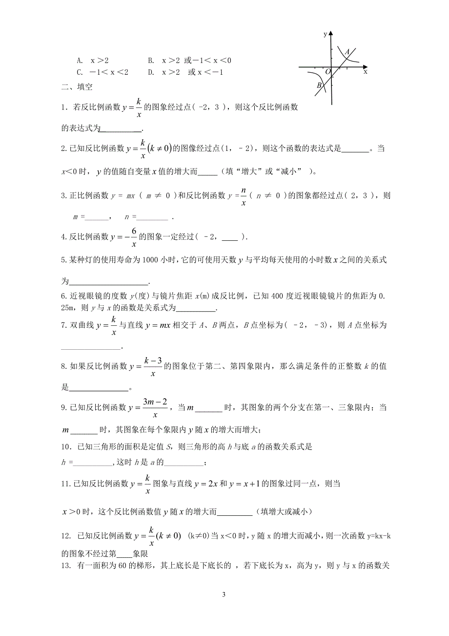 反比例函数训练题库.doc_第3页