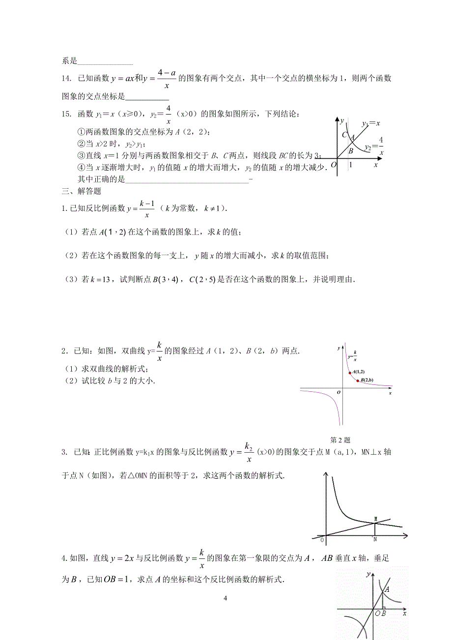 反比例函数训练题库.doc_第4页