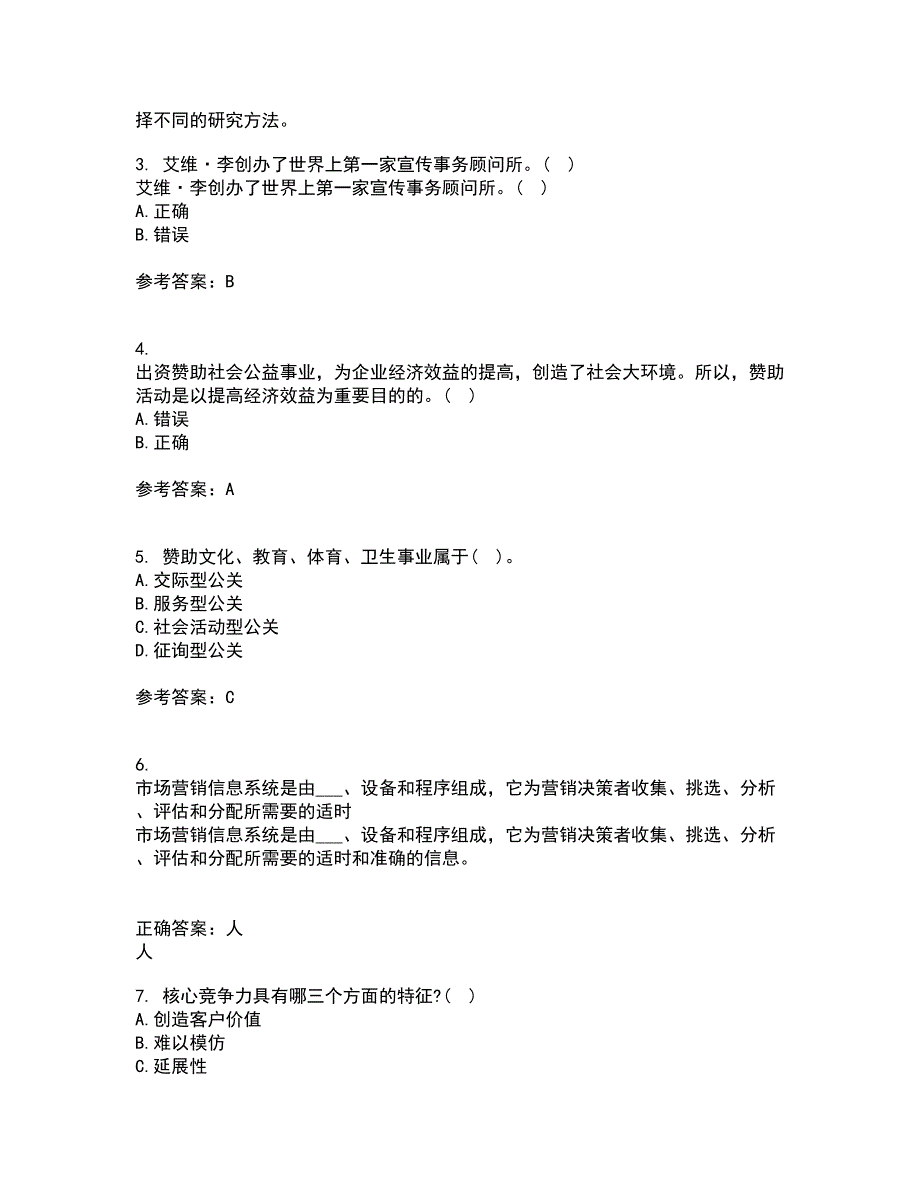 华中师范大学21秋《公共关系学》在线作业一答案参考4_第2页