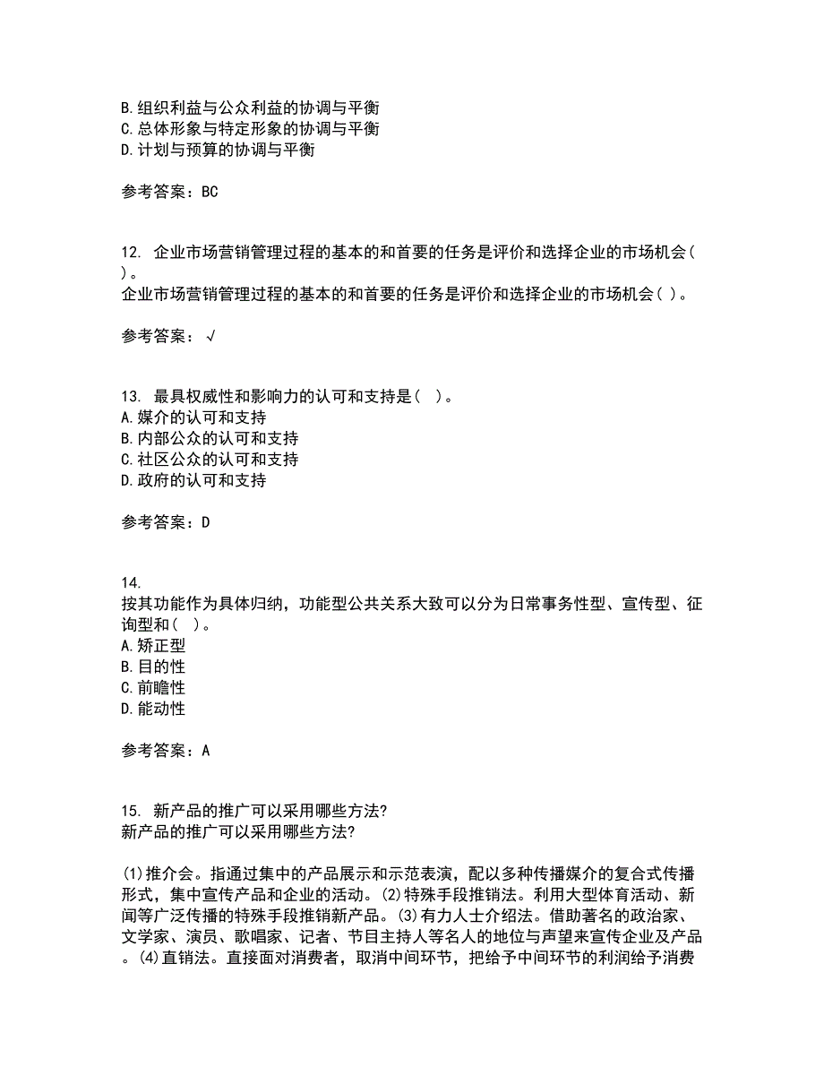 华中师范大学21秋《公共关系学》在线作业一答案参考4_第4页