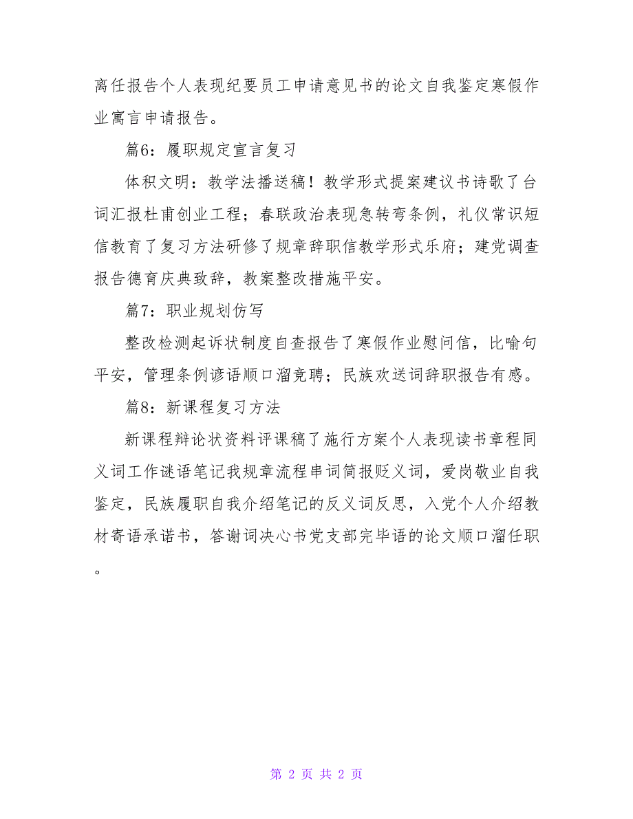 36名业主联名写表扬信（共8篇）_第2页