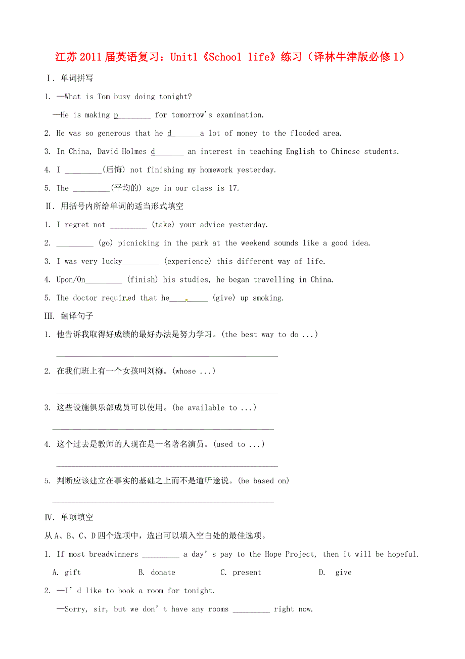 江苏2011届高中英语 Unit1《School life》练习 译林牛津版必修1_第1页