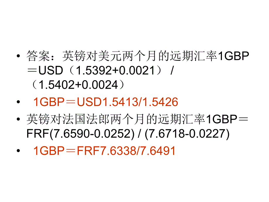 国际金融计算题汇总ppt课件_第2页