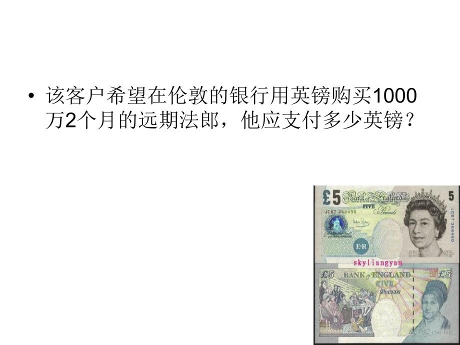 国际金融计算题汇总ppt课件_第3页