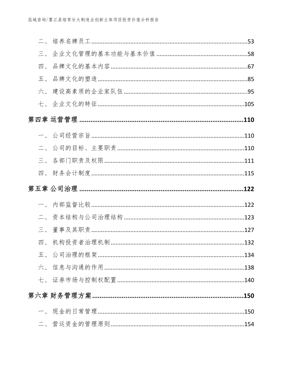 墨江县培育壮大制造业创新主体项目投资价值分析报告（参考模板）_第3页