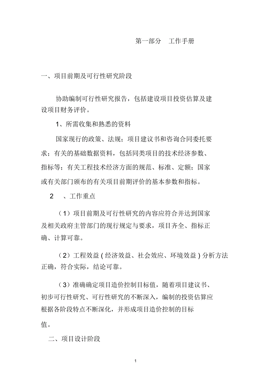 跟踪审计工作手册、流程及制度_第4页